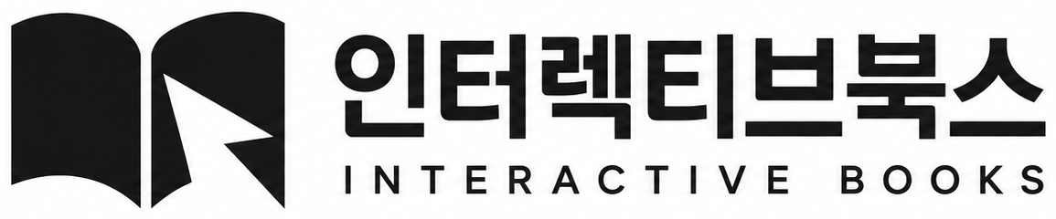 인터렉티브북스 INTERACTIVE BOOKS
